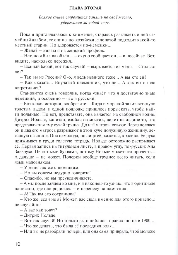 Книга Полное собрание сочинений в 15 томах. Том 15. Край (Ана). Черновик романа (Борис Фальков) — 3