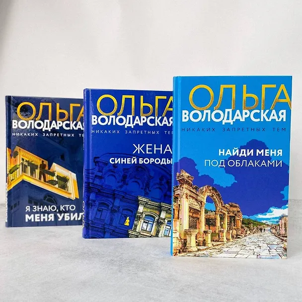 Книга Обет без молчания (Ольга Володарская) — 5