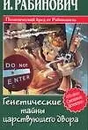 Генетические тайны царствующего двора
