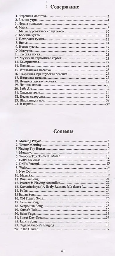 Книга Детский альбом (Петр Чайковский) — 4