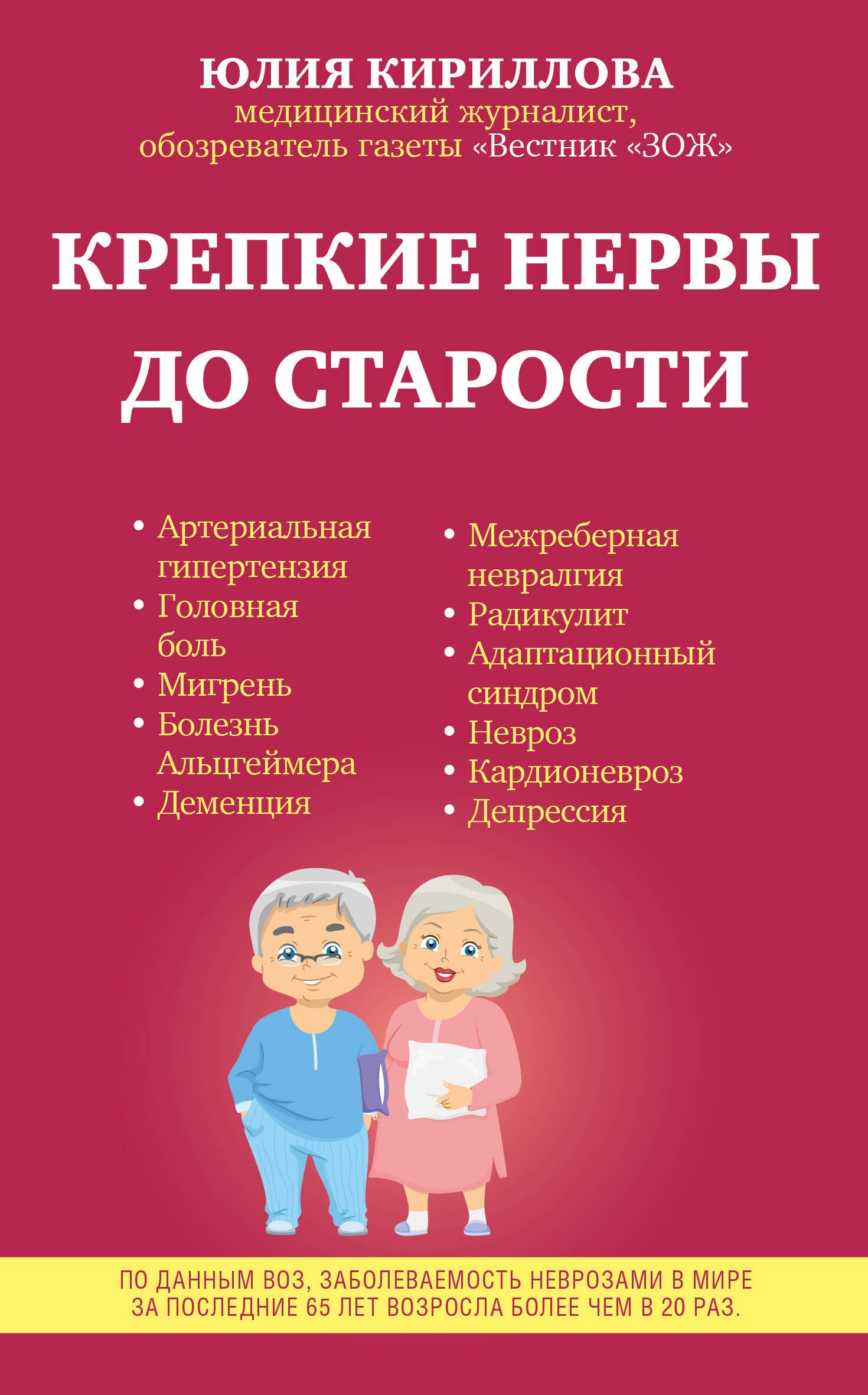 

Крепкие нервы до старости