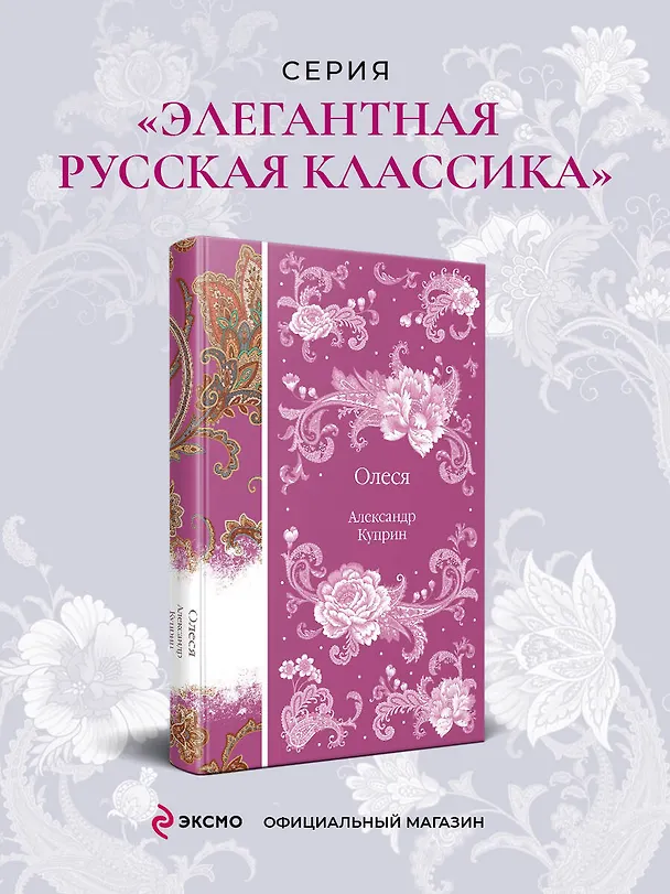 Книга Олеся (Александр Куприн) — 6