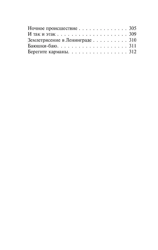 Книга Не может быть (Михаил Зощенко) — 8