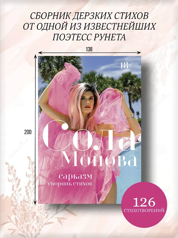 Книга Сарказм. Сборник стихов (Сола Монова) — 5