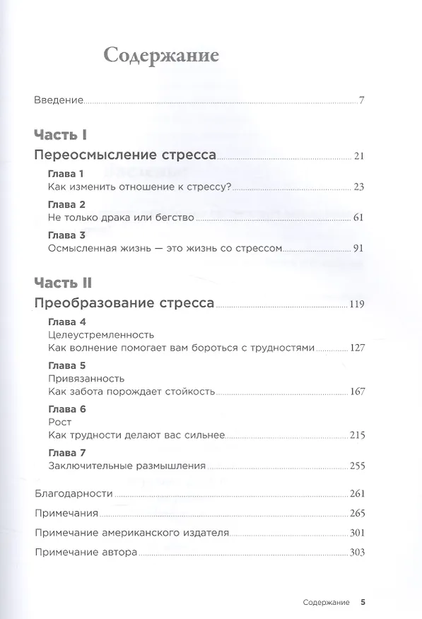 Книга Хороший стресс как способ стать сильнее и лучше (Келли Макгонигал) — 2