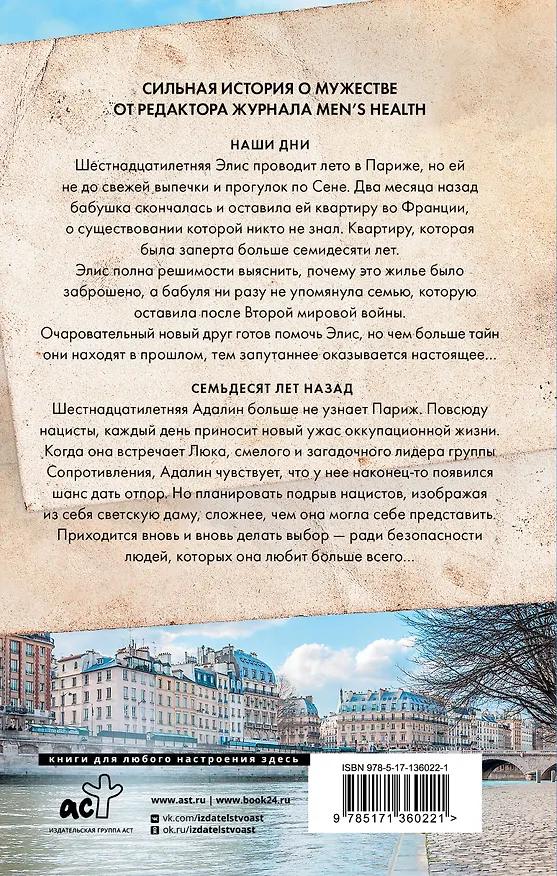 Книга Доставка почты из Парижа (Дженел Тейлор) — 2