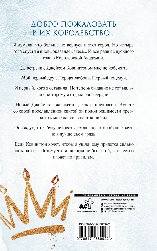 Книга Бессердечный принц (Эшли Джейд) — 2