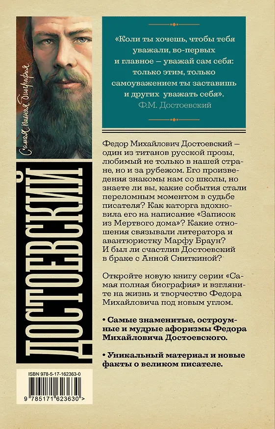 Книга Достоевский (Юлия Гуцол) — 2