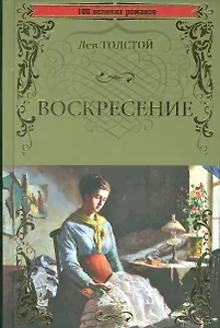 Воскресение