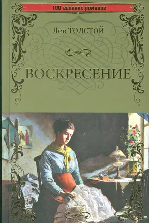 Воскресение — 2530048 — 1