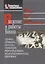 Введение в работы Биона. Группы, познание, психозы, мышление, трансформация, психоаналитическая практика — 2683508 — 1