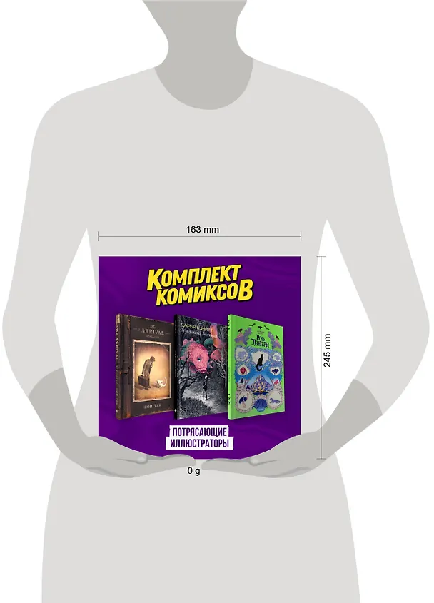 Подарочный комплект из 3-х комиксов "Потрясающие иллюстраторы" 3081943 — 3