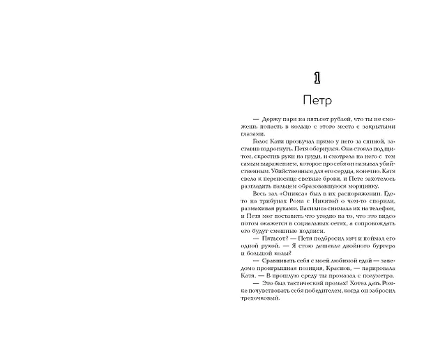 Книга Гейм-поинт (Юлия Кот) — 10