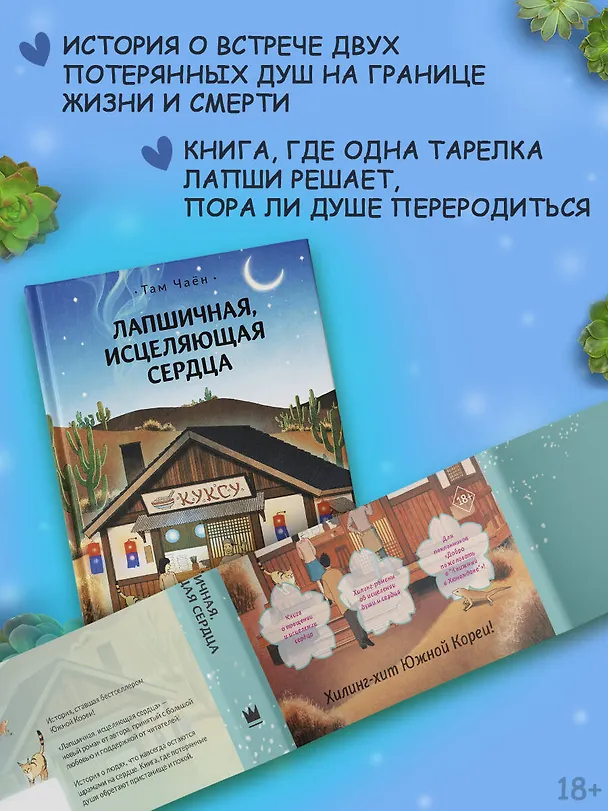 Книга Лапшичная, исцеляющая сердца (Чаён Там) — 7