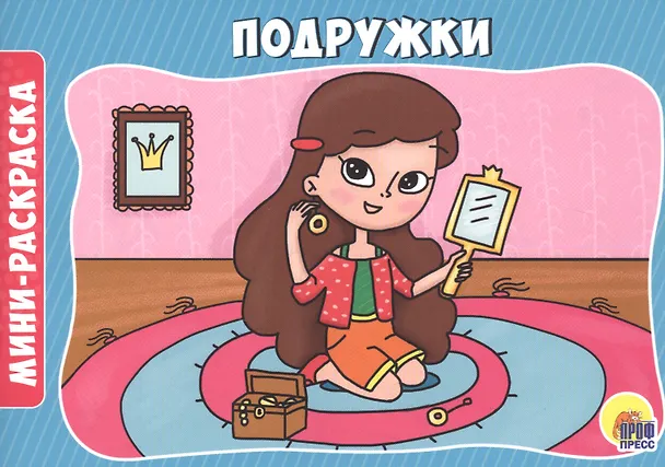 Книга Подружки () — 1