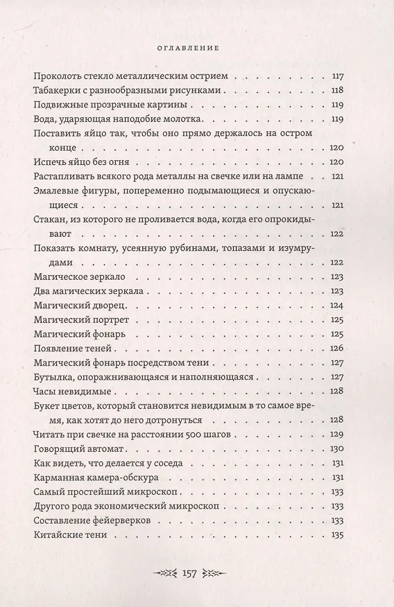 Книга Открытие тайн древней магии (Михаил Корелин) — 4