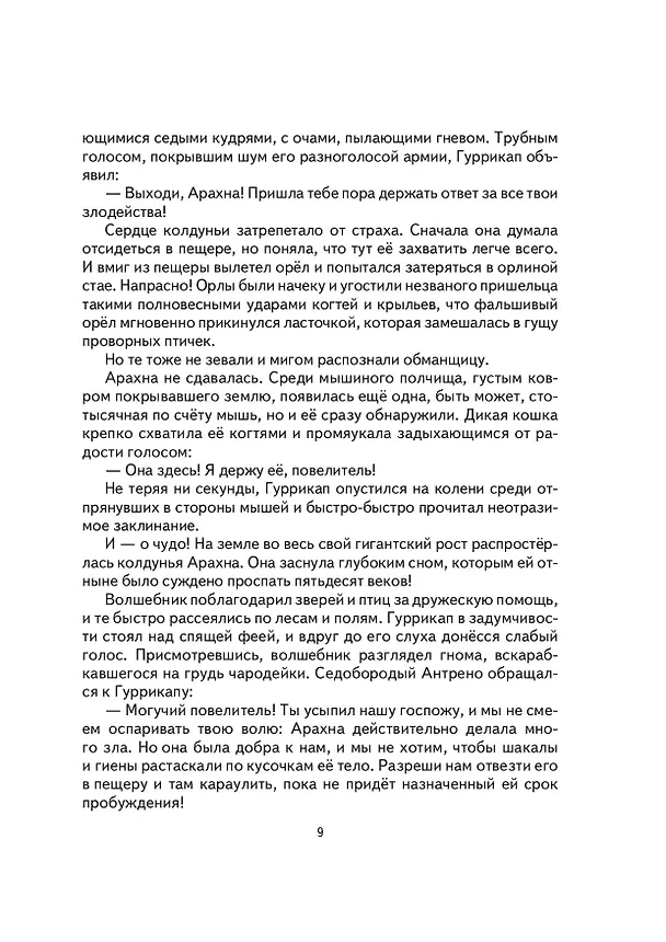 Книга Жёлтый туман. (Александр Волков) — 14