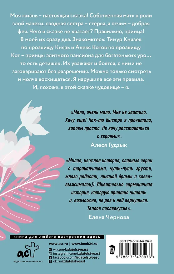Книга Элита. Как приручить чудовище (Сонечка Мармеладова) — 2