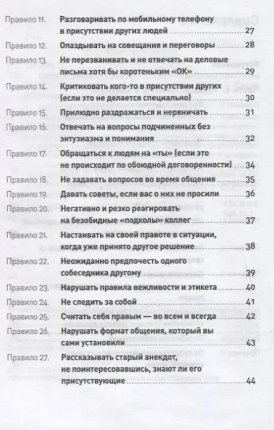 Книга Правила делового общения: 33 "нельзя" и 33 "можно" (Нина Зверева) — 3