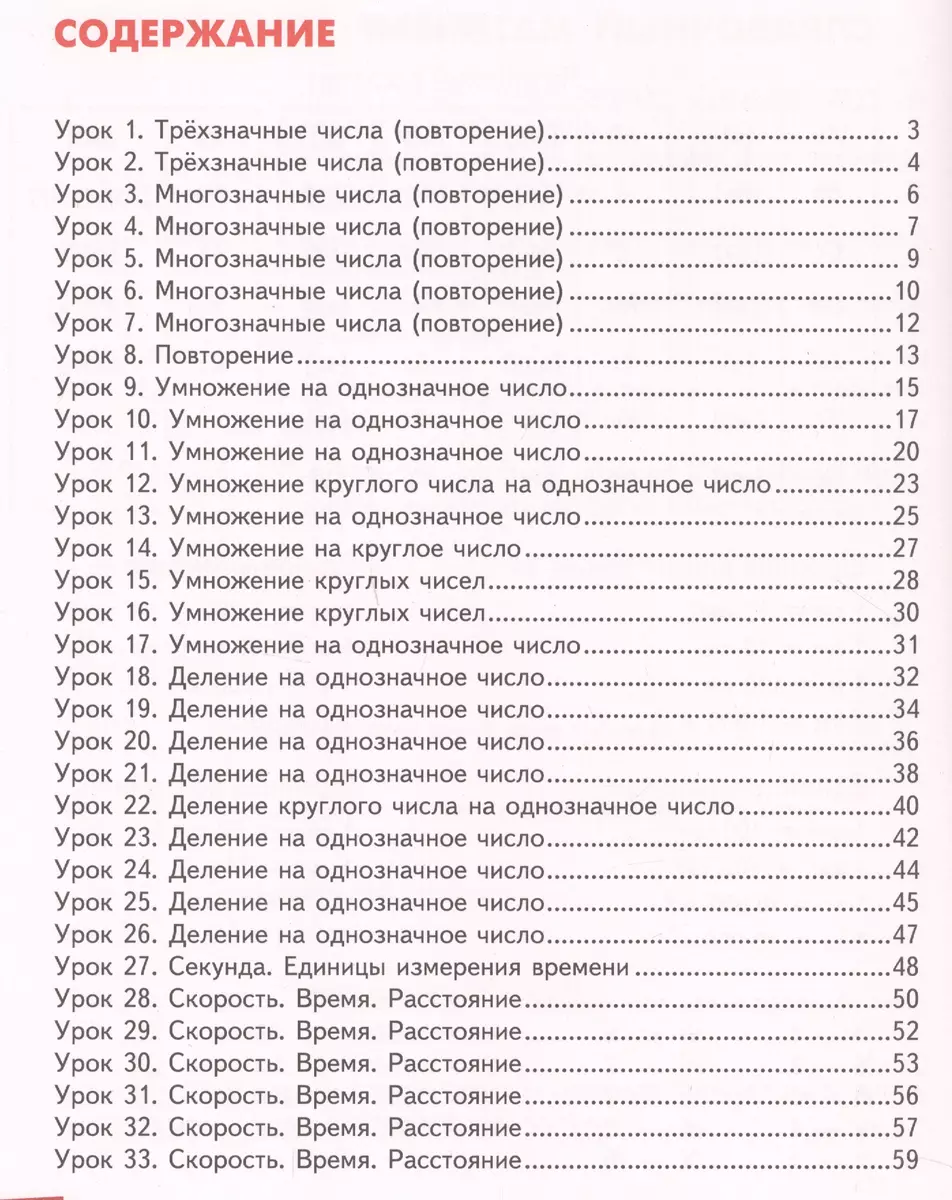 Математика. 4 класс. Учебник. В двух частях. Часть 1 (Борис Гейдман) -  купить книгу с доставкой в интернет-магазине «Читай-город». ISBN:  978-5-53-301003-0