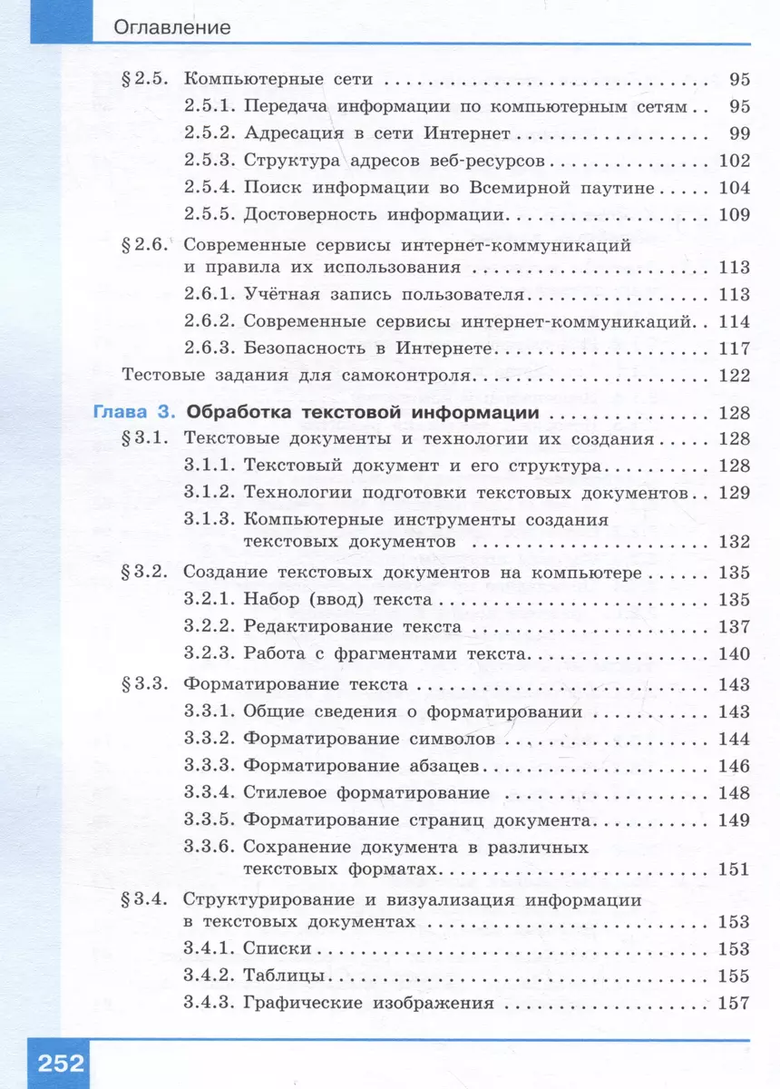 Информатика. 7 класс. Базовый уровень. Учебник (Анна Босова, Людмила  Босова) - купить книгу с доставкой в интернет-магазине «Читай-город». ISBN:  978-5-09-102542-2