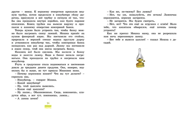 Книга Весёлая семейка (Николай Носов) — 5