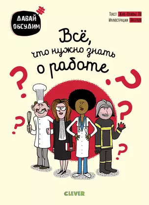Всё, что нужно знать о работе — 2700255 — 1