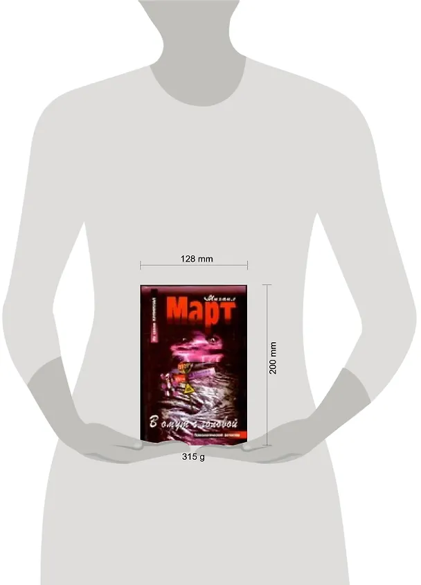 Книга В омут с головой (Михаил Март) — 2