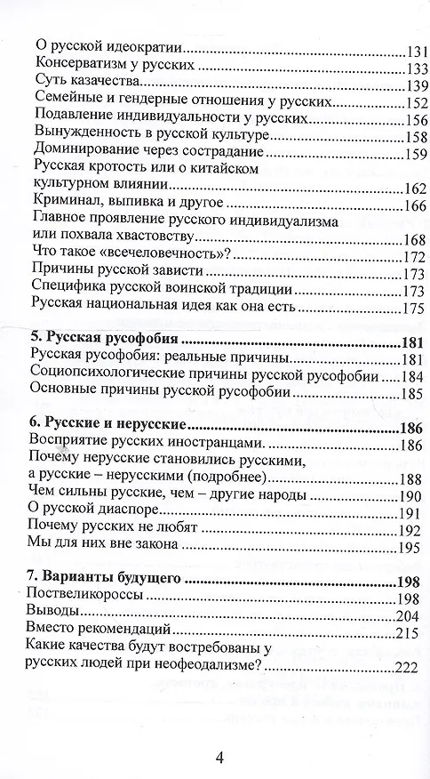 Книга Русские и русскость (м) Резниченко () — 3
