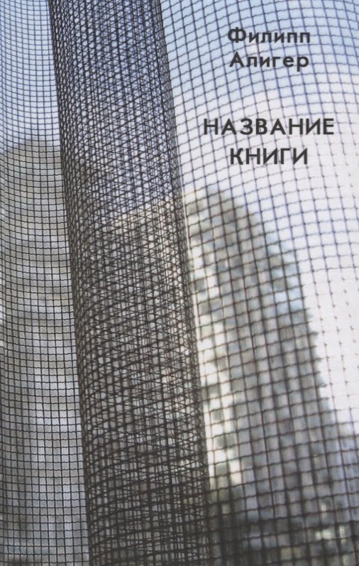 

Название книги