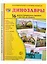 Динозавры. 16 демонстрационных картинок с текстом на обороте — 2938027 — 1