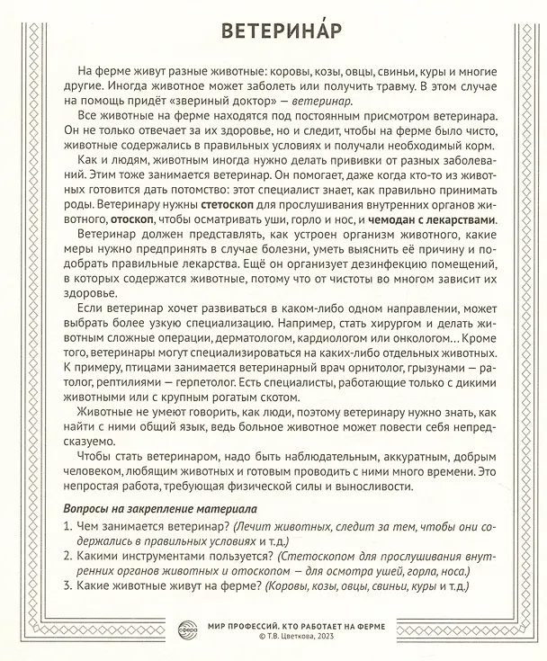 Книга Демонстрационные картинки. Мир профессий. Кто работает на ферме (12 картинок + 20 разрезных мини-карточек) (Татьяна Цветкова) — 6