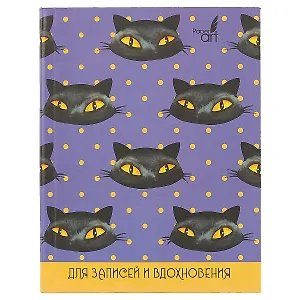 Записная книжка «Хитрые кошки», 96 листов, А6+