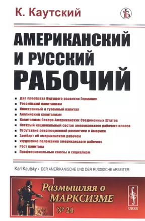 Американский и русский рабочий — 2750219 — 1