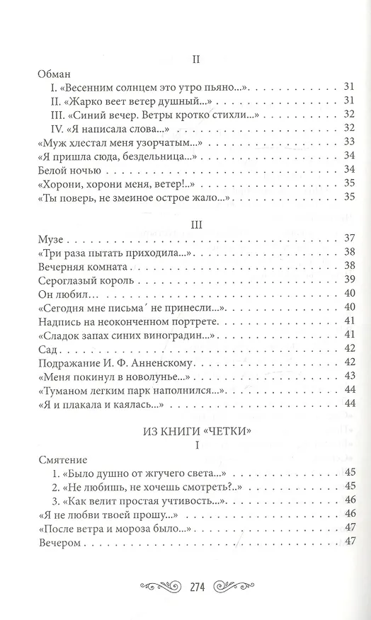 Книга "Потускнел на небе синий лак.." (Анна Ахматова) — 3
