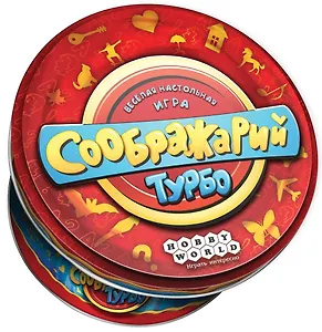 Hobby World Настольная игра, Соображарий Турбо