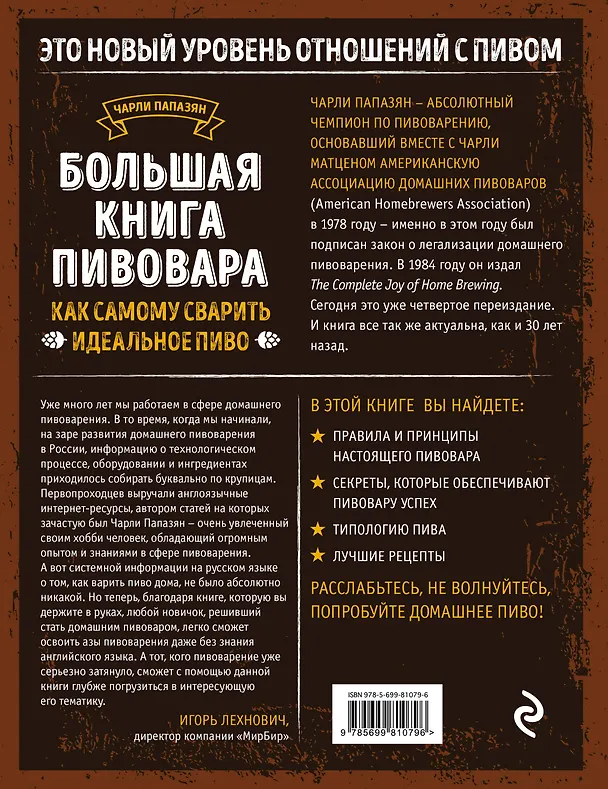 Книга Большая книга пивовара. Как самому сварить идеальное пиво (Чарли Папазян) — 2