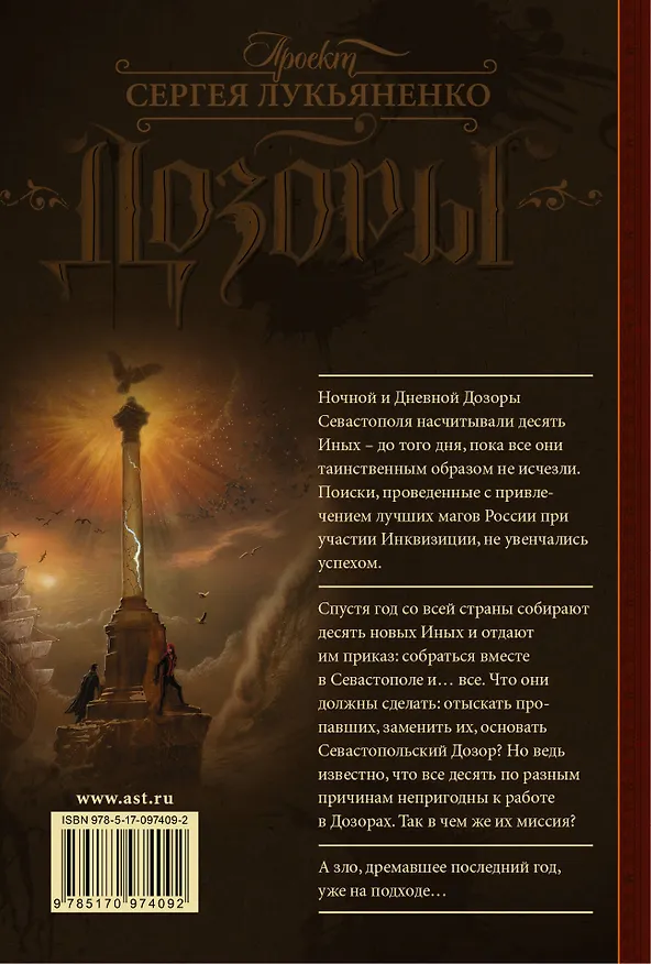 Книга Севастопольский Дозор (Сергей Недоруб) — 2