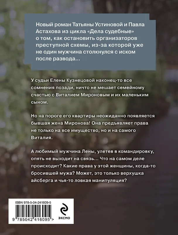 Книга Без брака (Павел Астахов, Татьяна Устинова) — 2