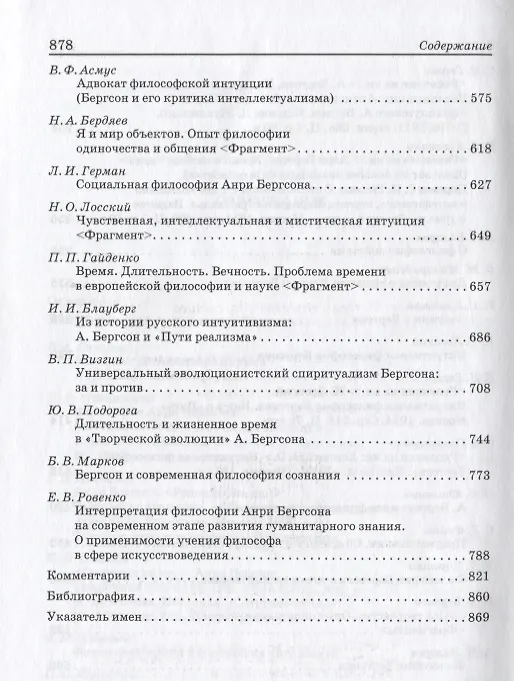 Книга Бергсон: pro et contra () — 4