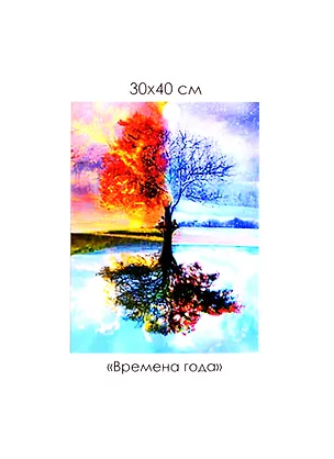 Набор для творчества ORIGAMI/Оригами Алмазные узоры. Времена года. 30*40см арт. 06081 2840125