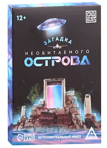 Интеллектуальный квест «Загадка необитаемого острова» (36 карт) (12+)