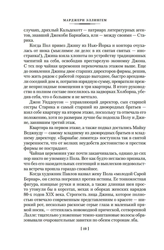 Книга Цветы для судьи (Марджери Эллингем) — 16