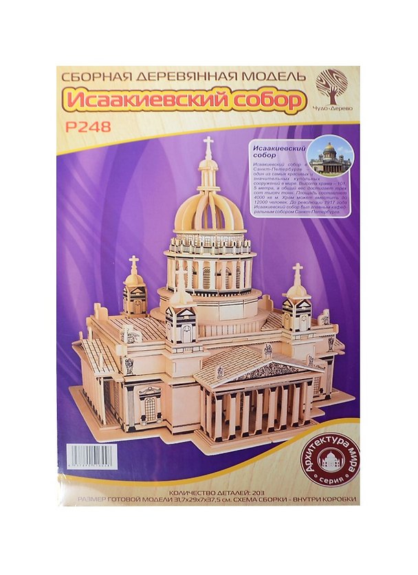 Сборная деревянная модель P248 Исаакиевский собор 2439355 — 1
