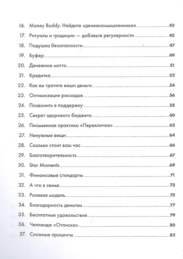 Книга Девушка с деньгами: Рабочая тетрадь по личным финансам (Анастасия Веселко) — 3