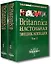 Britannica. Настольная энциклопедия. В 2-х тт. — 2221935 — 2