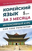 Сам себе репетитор. АСТ