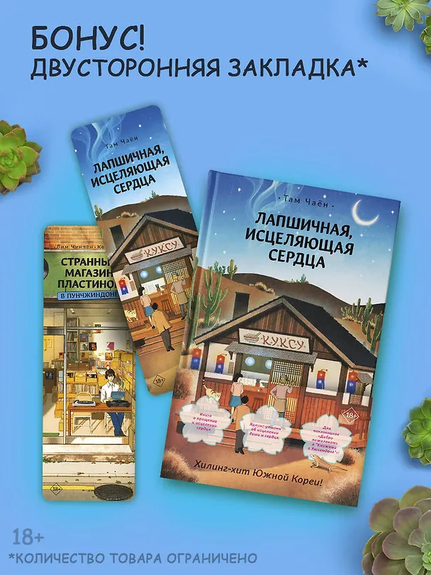 Книга Лапшичная, исцеляющая сердца (Чаён Там) — 6