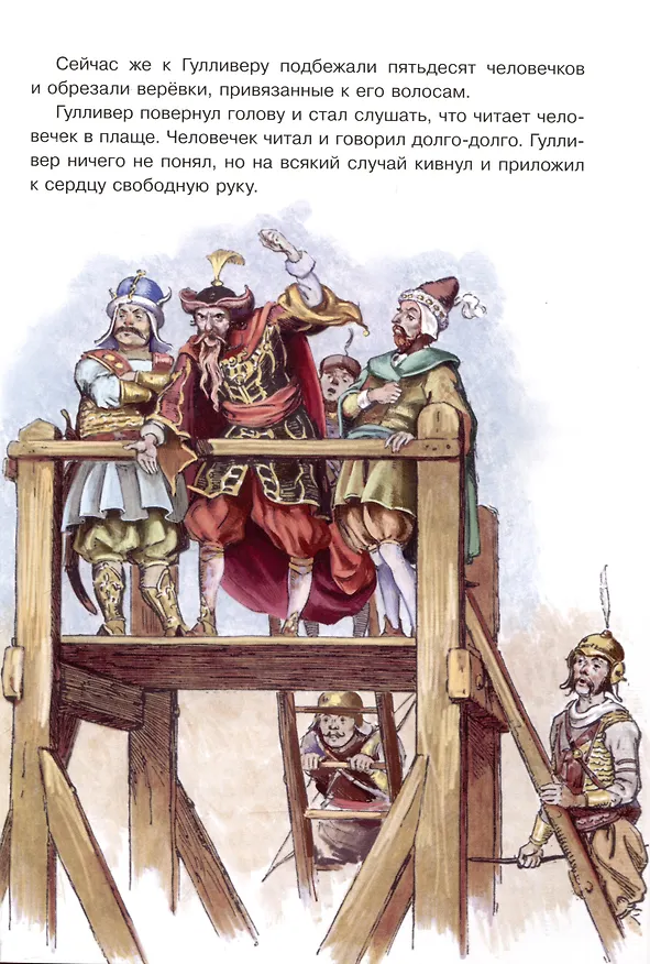 Книга Путешествия Гулливера. (Джонатан Свифт) — 6