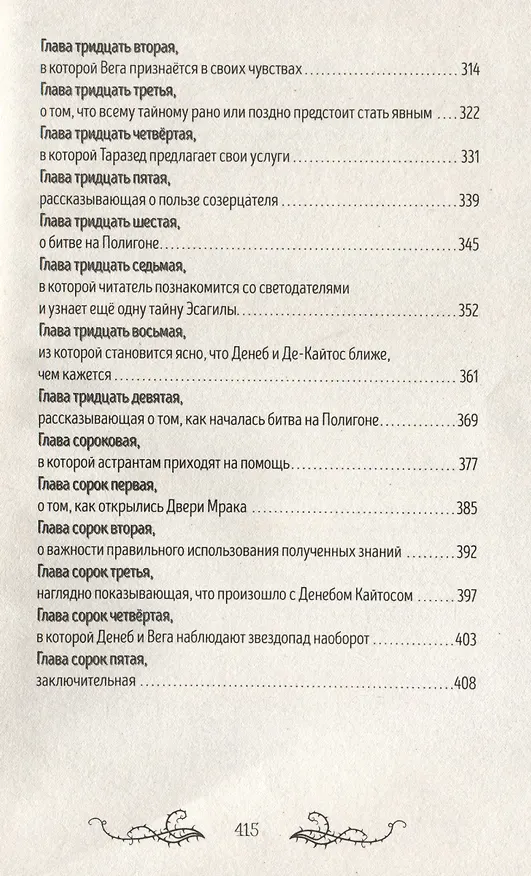 Книга Звезды и тернии (Марина Клейн) — 9
